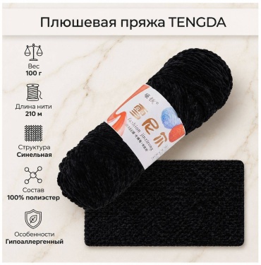 Плюшевая пряжа