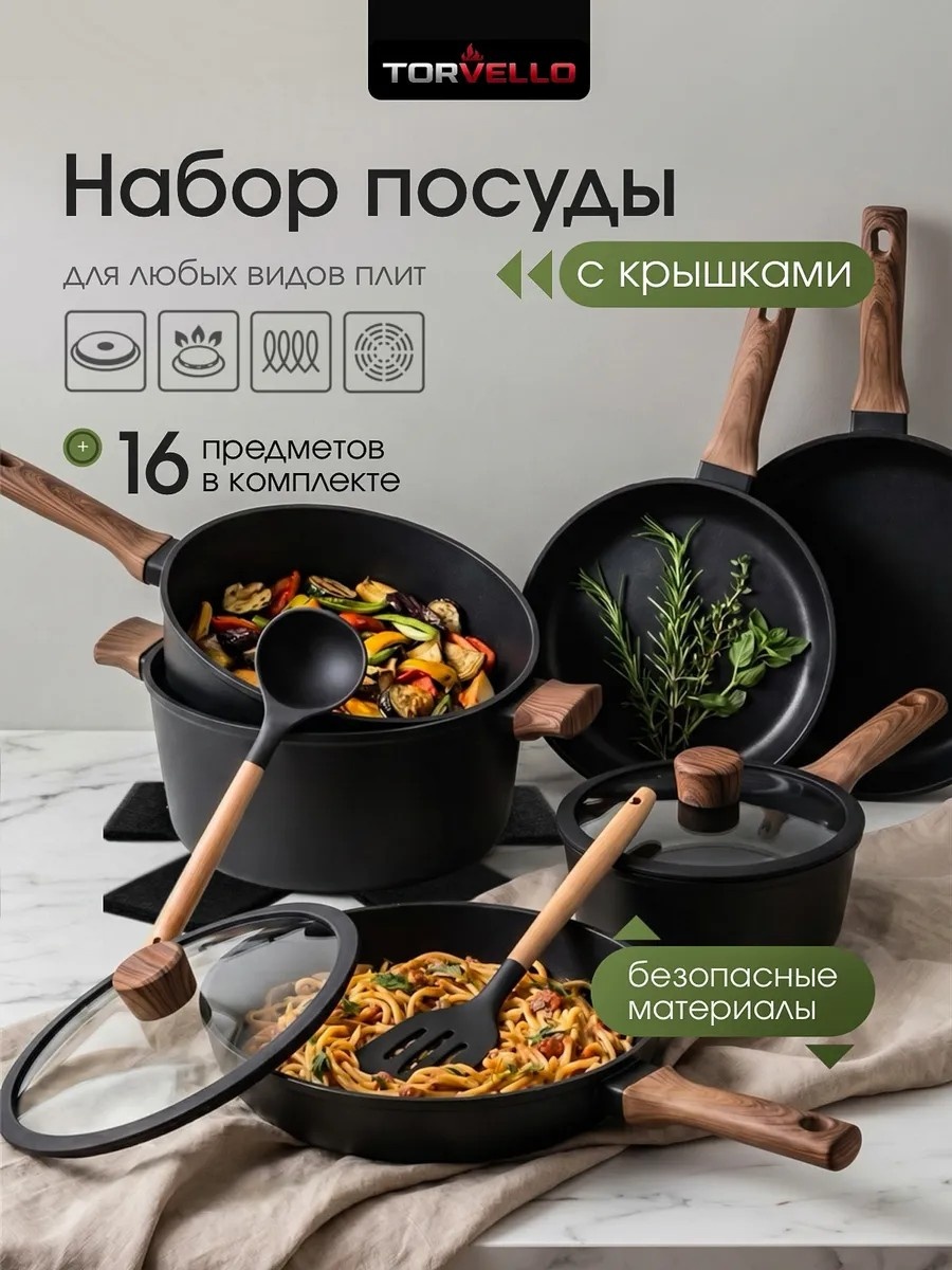Смешанный набор Torvello 15 в 1