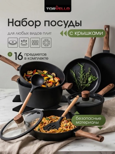 Смешанный набор Torvello 15 в 1