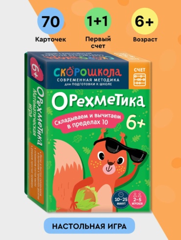 Обучающий набор MINIONS Орехметика. Обучение счету. Развивающая игра. 6+