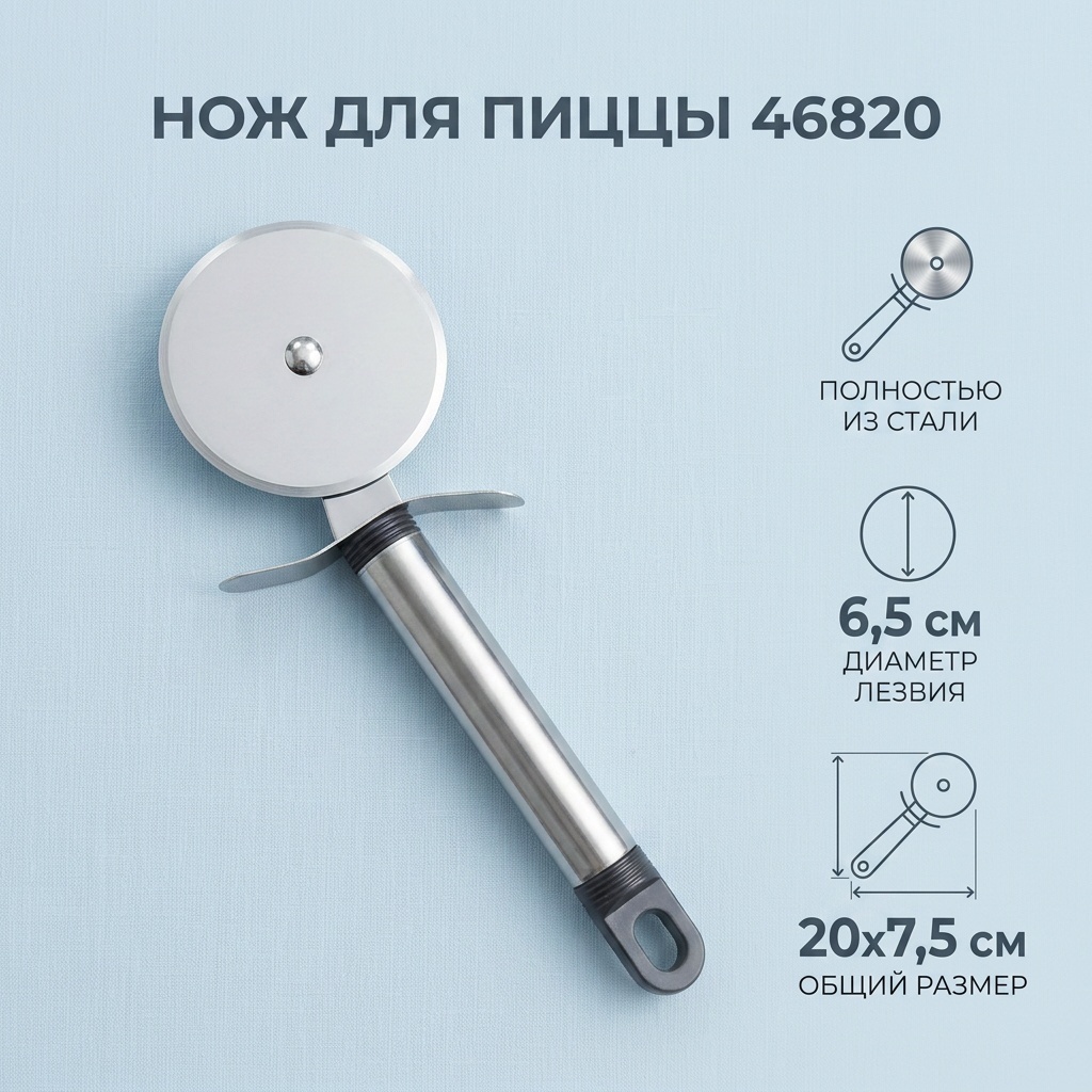 Нож для пиццы , лезвие: сталь 1 шт