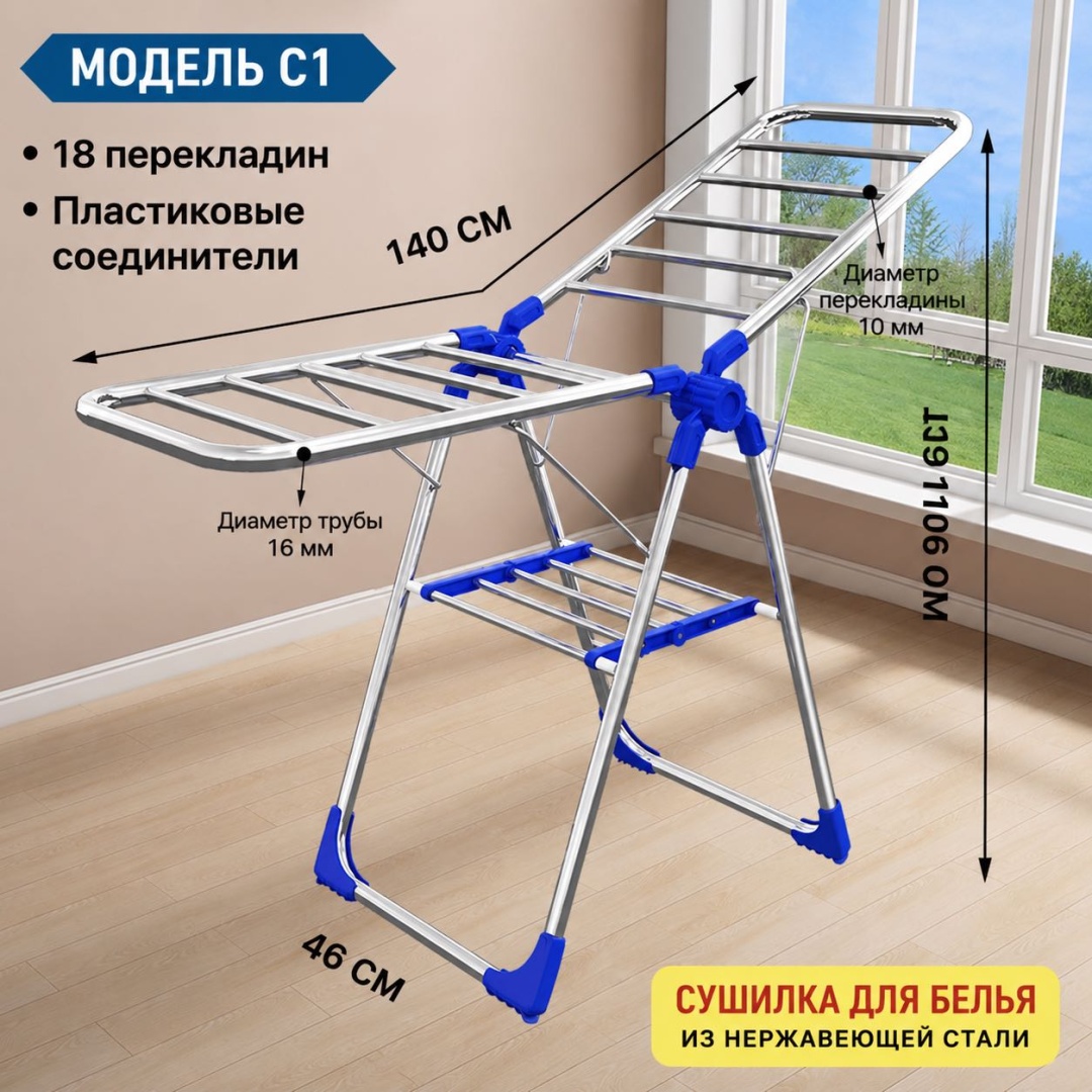 Сушилка напольная 46x140x110 см, кол-во уровней: 3, металл, пластик