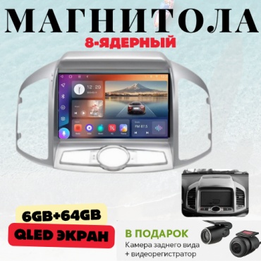 DVR Chevrolet Capaci 2012-2017 6GB+64GB/WIFI/8CORE/8 ядерный в штатное место Chevrolet