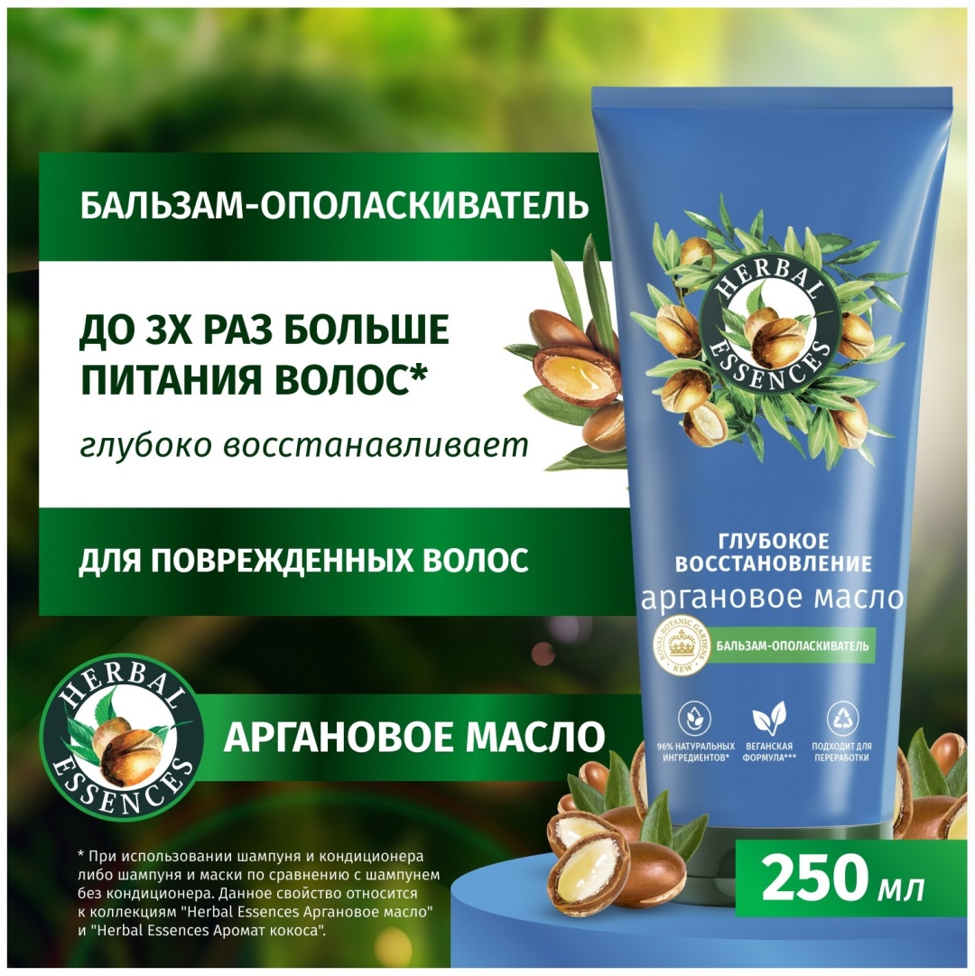 Herbal Essences бальзам-ополаскиватель Глубокое восстановление Аргановое масло 250 мл