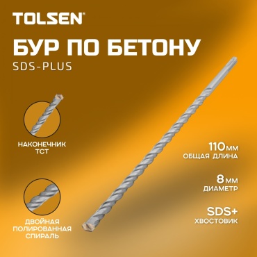 TOLSEN бур 75304 (SDS-plus, 8х110х110 мм) , 1 шт