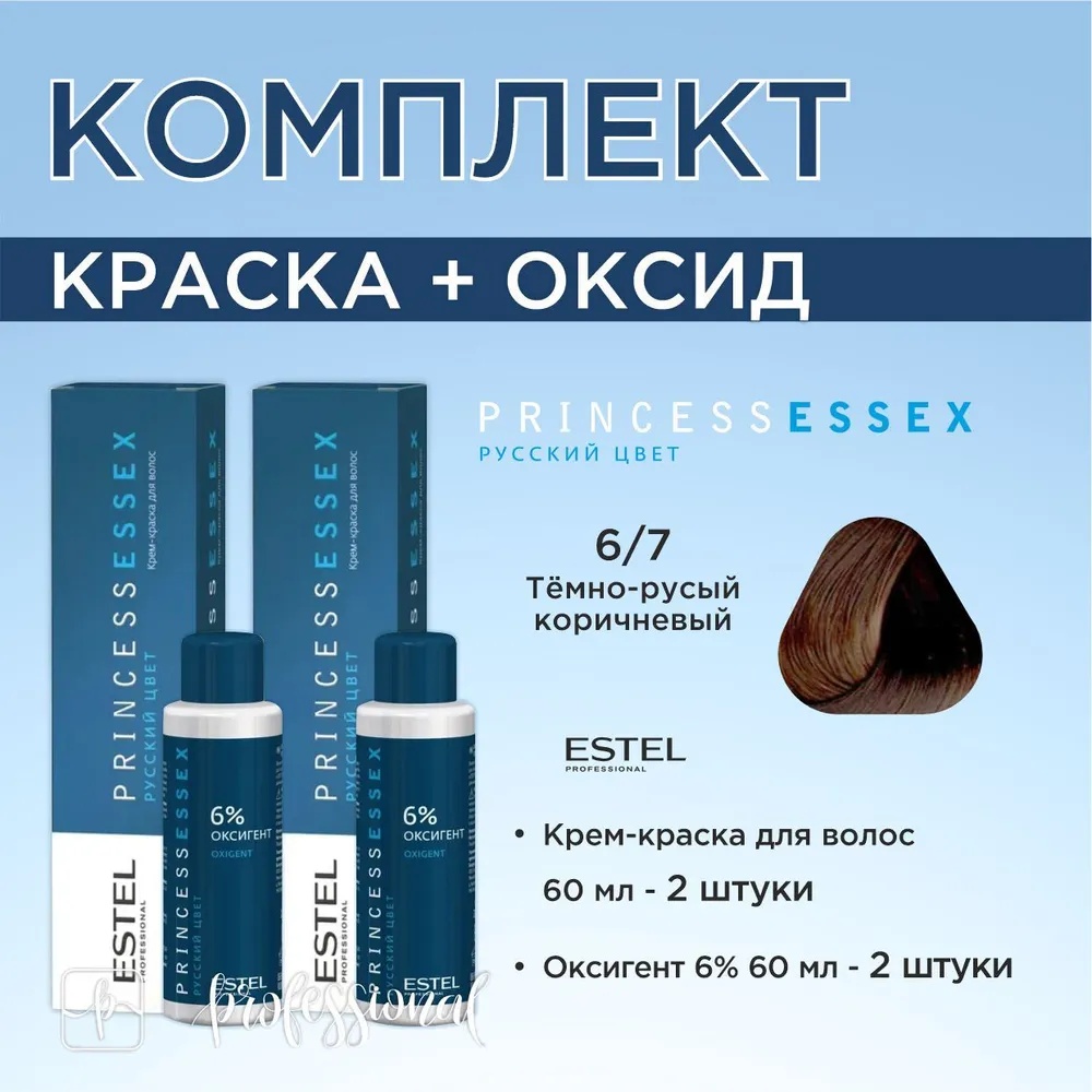 ESTEL PROFESSIONAL Princess Essex 6/7 темно-русый коричневый крем-краска 240 мл