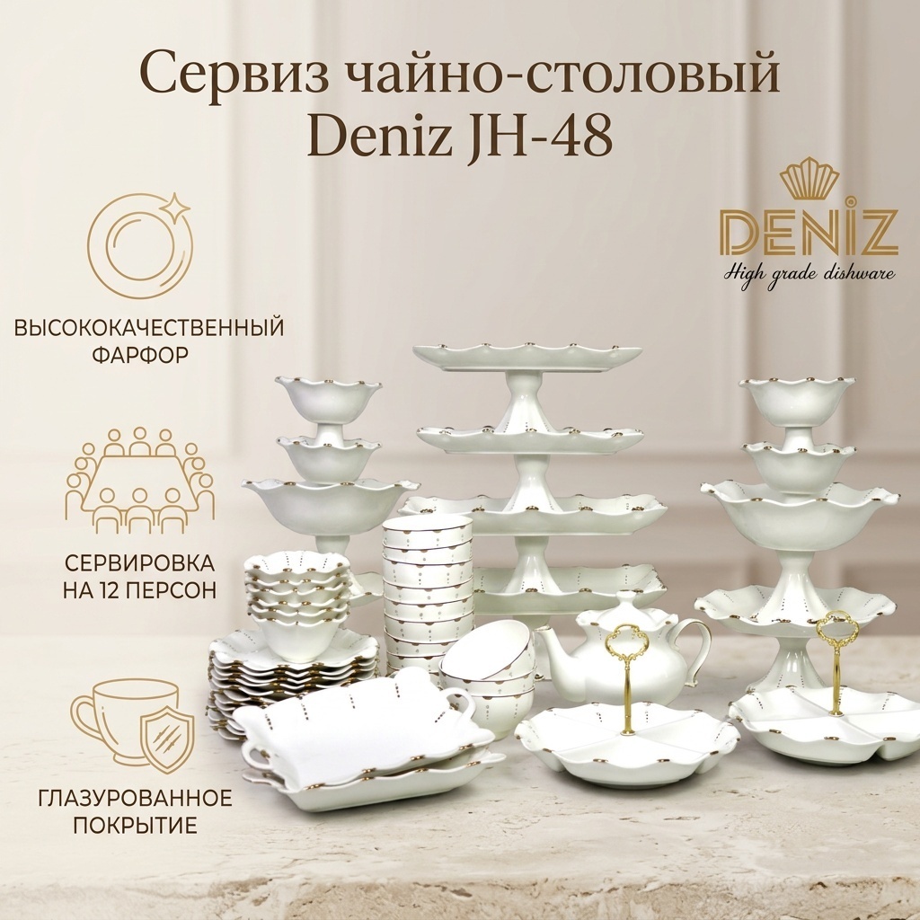 Сервиз на 12 персон Deniz , предметов: 48, чайно-столовый, фарфор