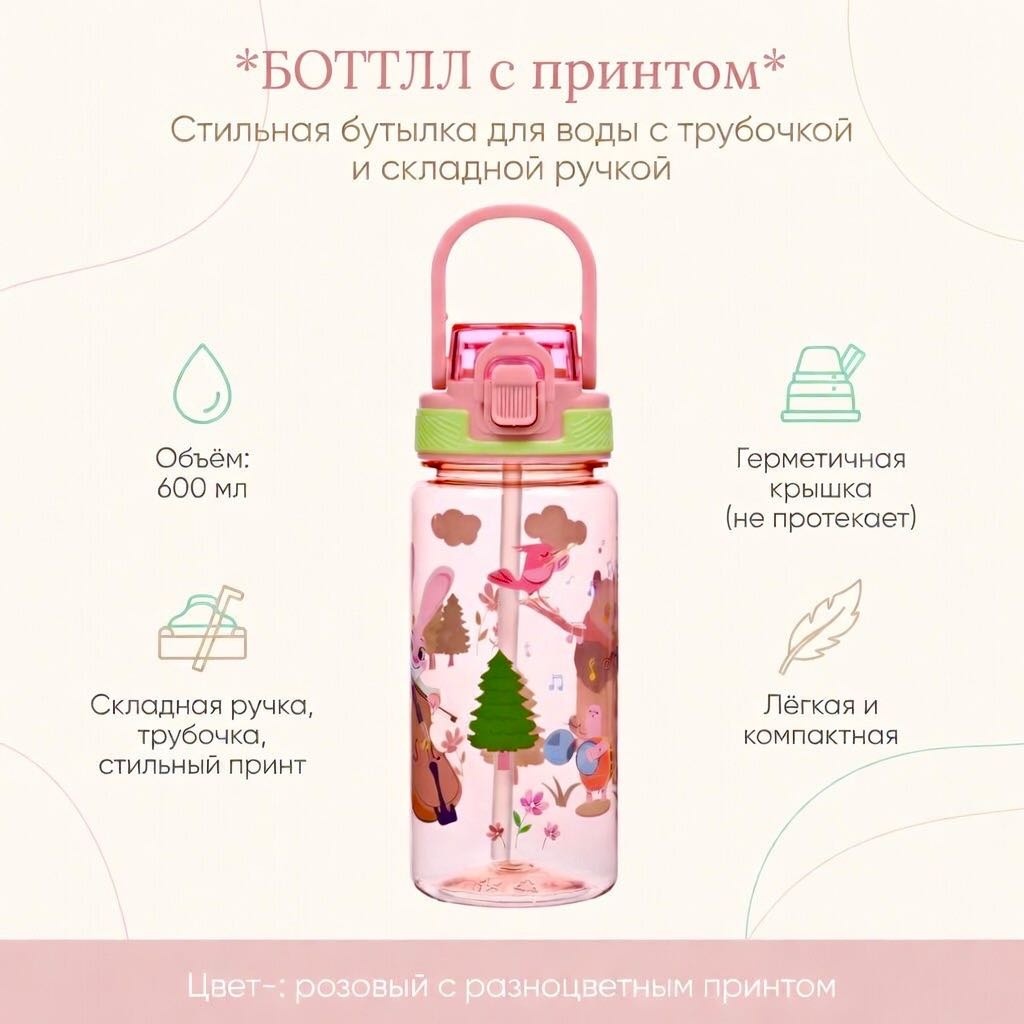 Бутылка 0.6 л розовый, крышка с кнопкой, пластик, силикон