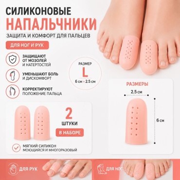Buyer UK колпачок на палец 337336128 бежевый 2 шт