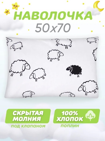 Наволочка Спаленка 71652998ES 50x70 хлопок, 1 шт
