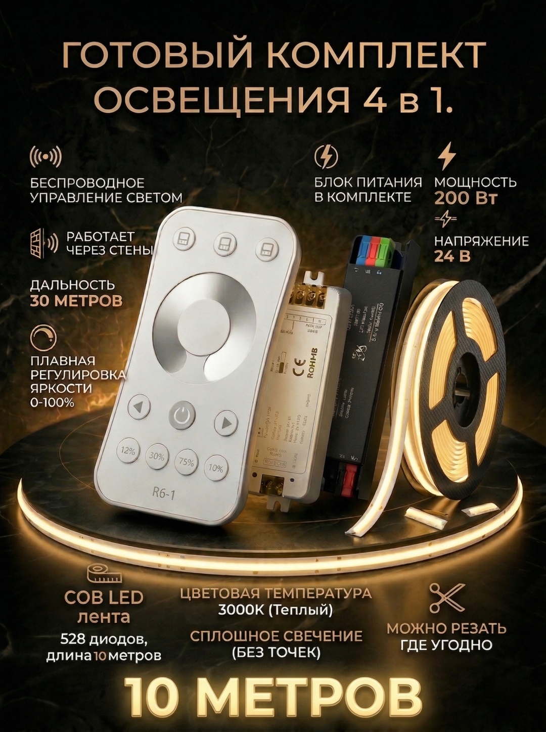 Светодиодная лента теплый белый 10 м