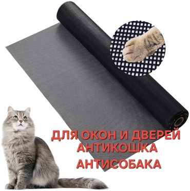 АнтиКошка-АнтиСобака москитная сетка 160 см x 30 м Teplyeokna