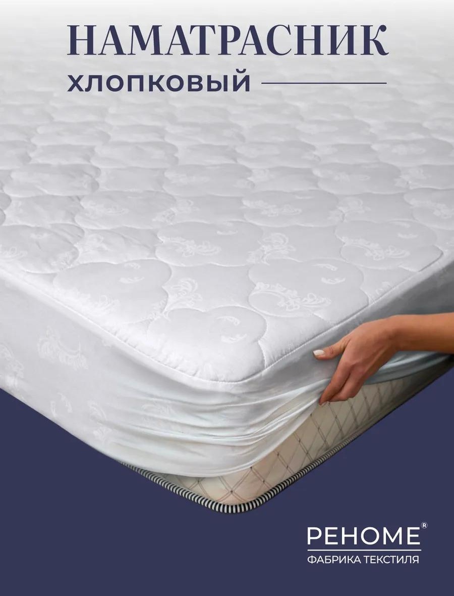 Наматрасник на резинке 138792783 80x200, хлопок