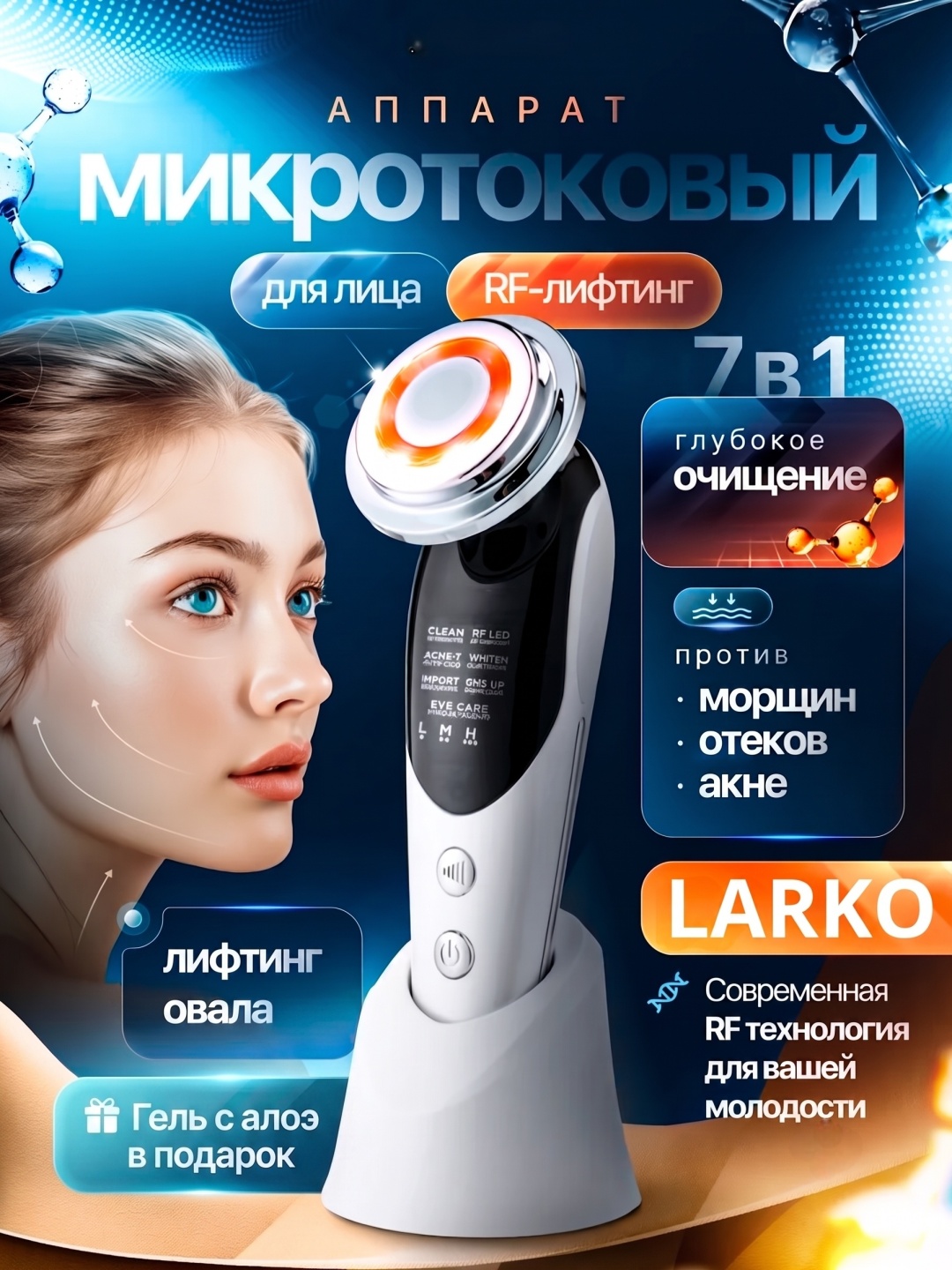 Микротоковый массажер RF лифтинг для лица