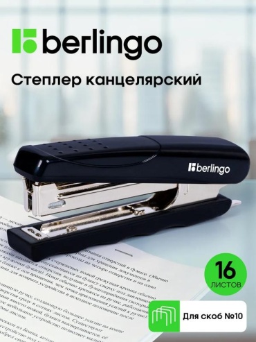 Степлер Berlingo 806972491, размер скобы № 10, черный