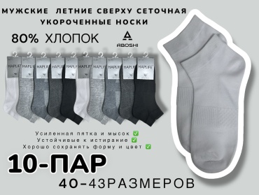 Носки, спортивные носки ABOSHI 10 пар мультиколор 40-43