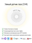 Датчик газа Tuya QRQ-001, экосистема: Amazon Alexa, Apple HomeKit, Tuya Smart, Google Home, Smart life
