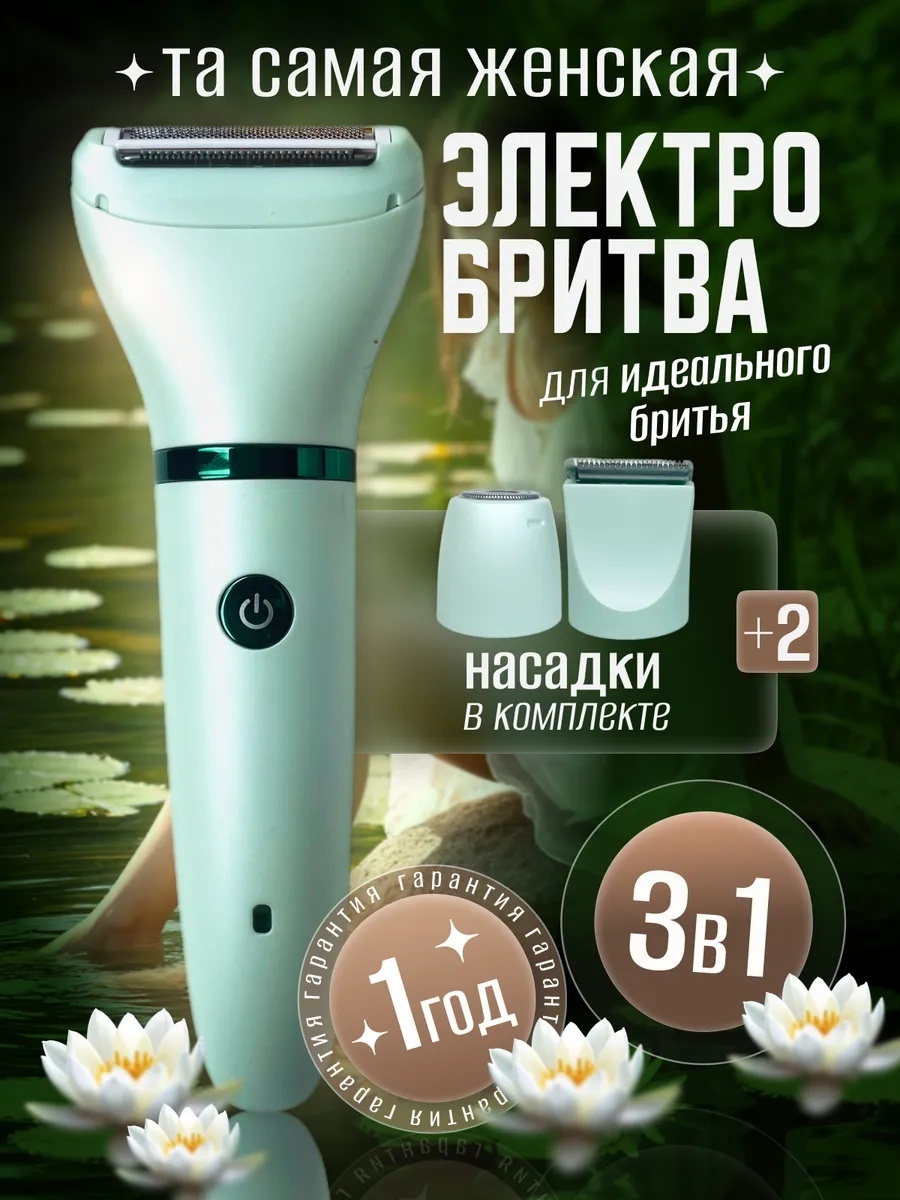 Женский триммер 30345706_448205997