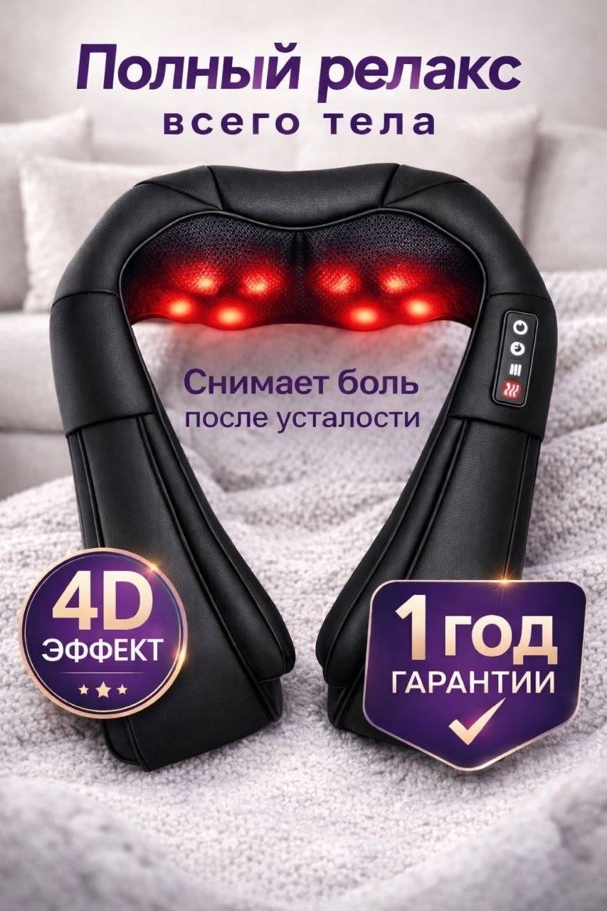 Массажер Ademi UltraLUX воротник вибрационный, надавливающий, разогревающий, пульсирующий, роликовый, 3D-массаж