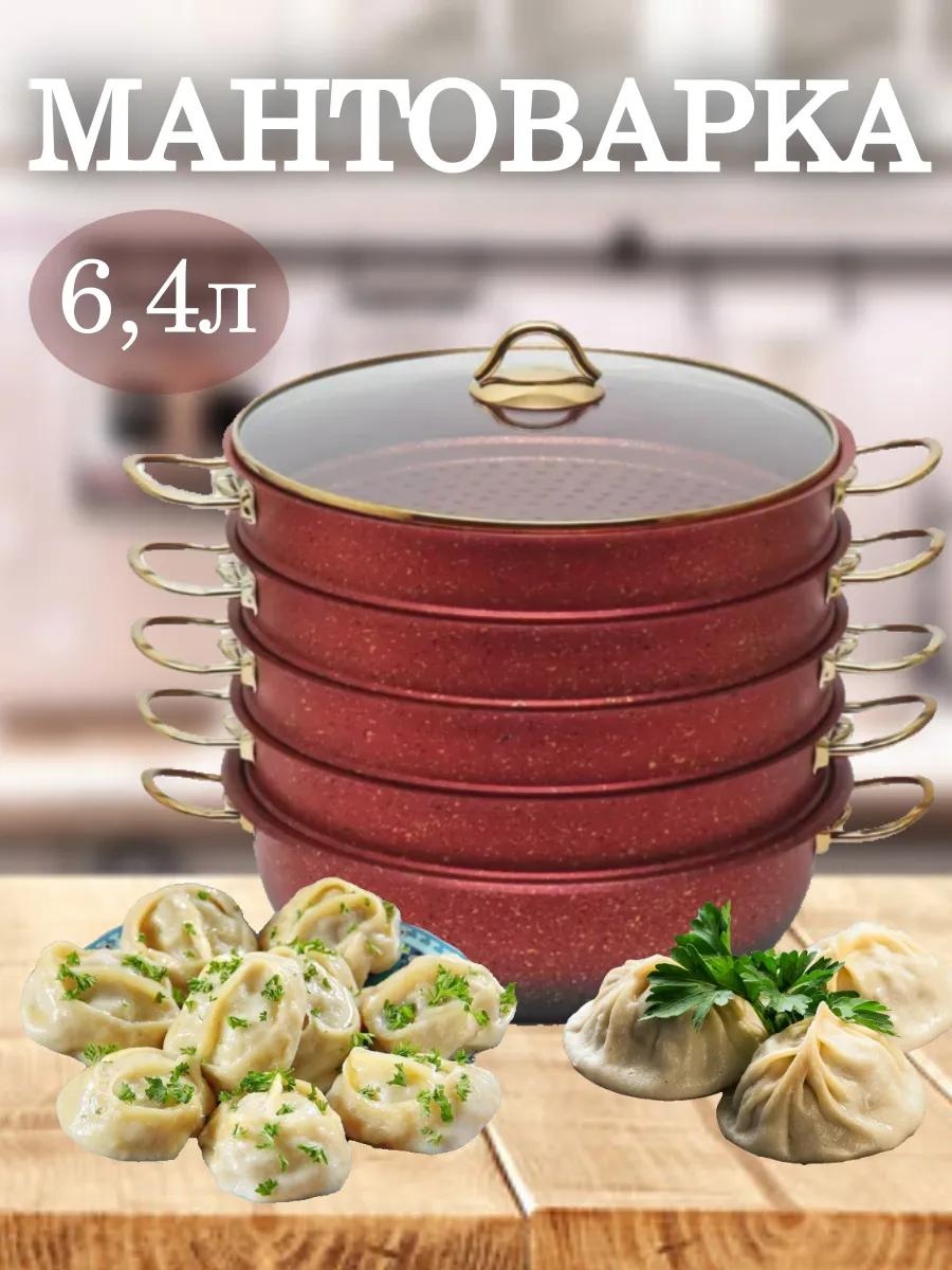 Мантоварка 5 л, нержавеющая сталь, количество ярусов: 3