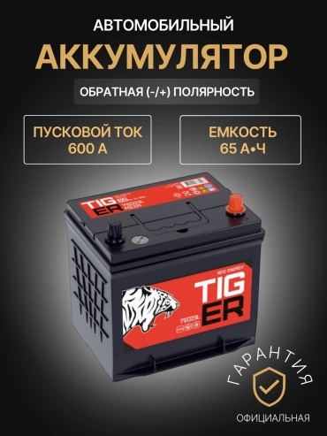Kainar 75D23L TIGER 65 Ач обратная