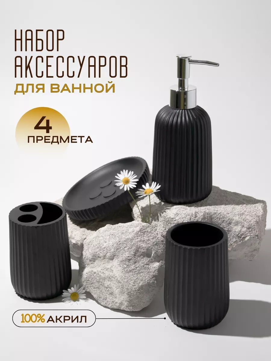 Набор аксессуаров 264416925 черный