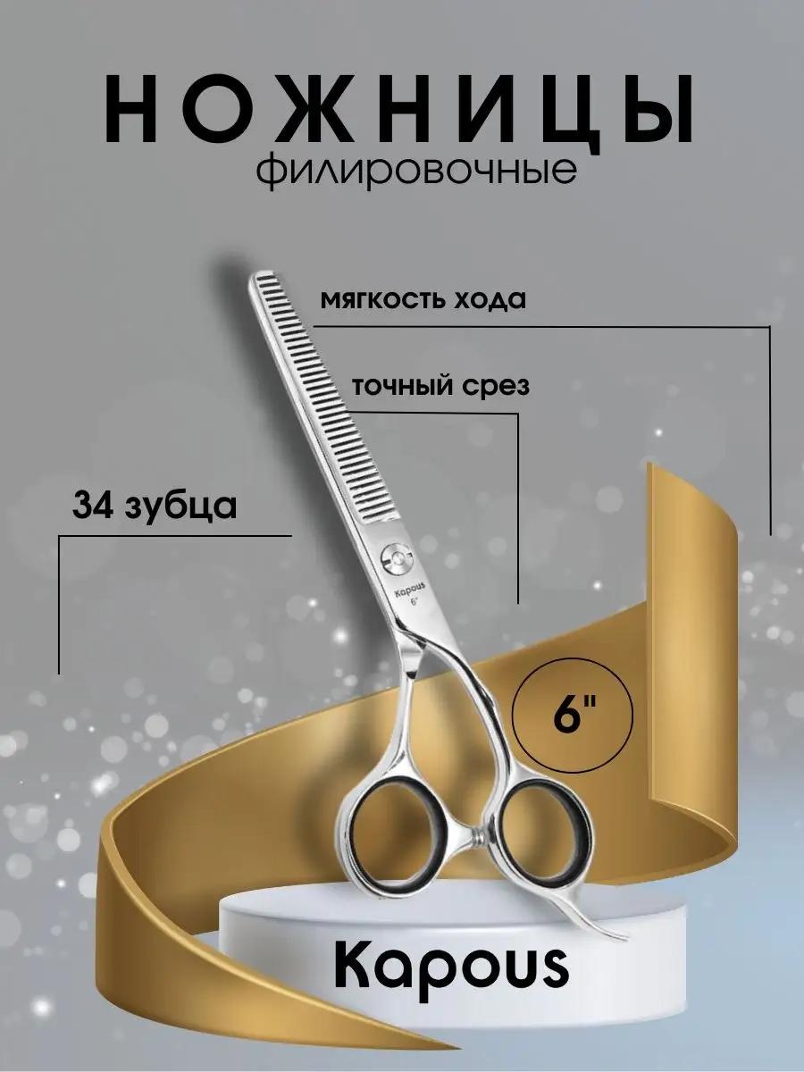 Филировочные ножницы длина полотна 6 дюйм 1 шт