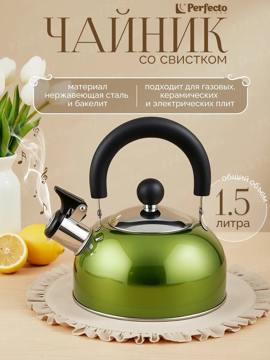 PERFECTO LINEA чайник 292491883 1.5 л, сталь