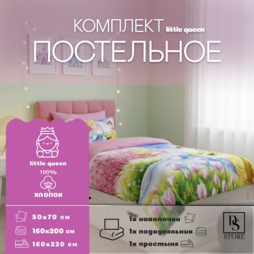 Комплект DS ALSOO WORLD 1.5-спальный хлопок, 1 наволочка: 50x70 см