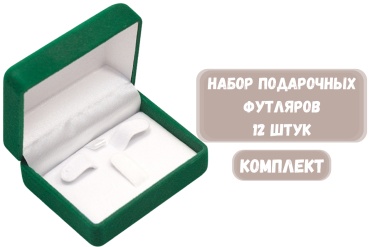 Футляр для украшений КЛАССИКА ZLATA 12 шт, 7.5х6х4 см