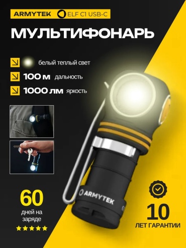 Фонарь Armytek 581259803 налобный черный