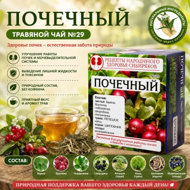 Нарине фито-чай Чай почечный №29 40