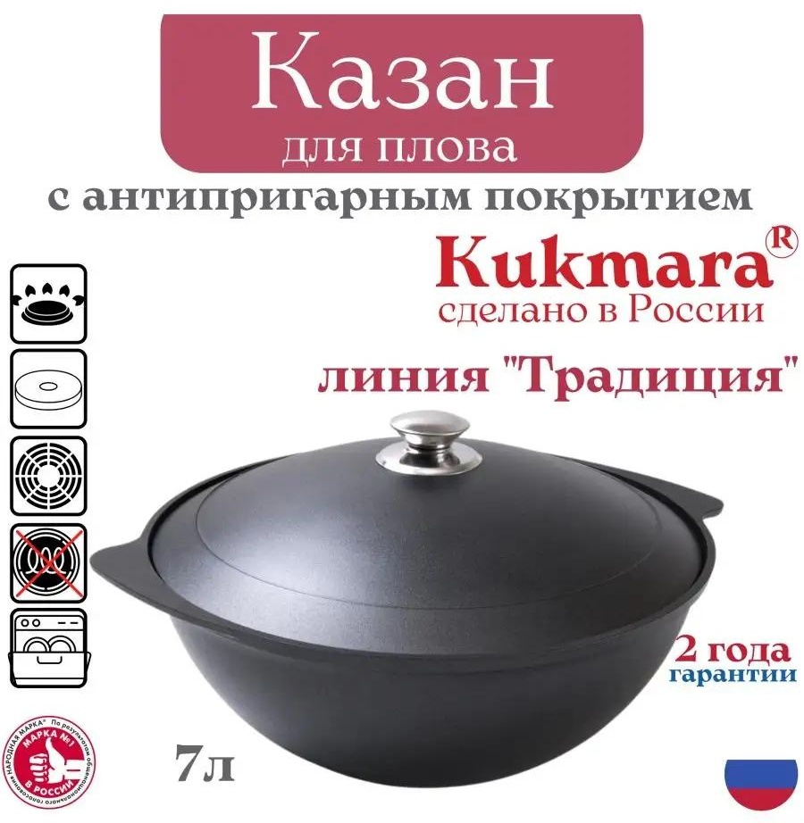 Казан 7 л, алюминий