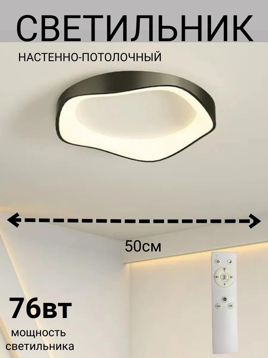 Светильник настенно-потолочный без цоколя черный