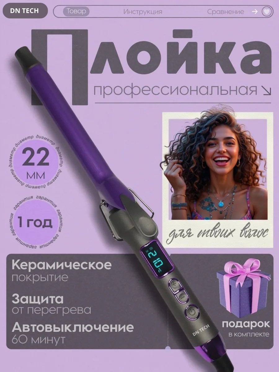 DN TECH DN-3008pro плойка 22 мм