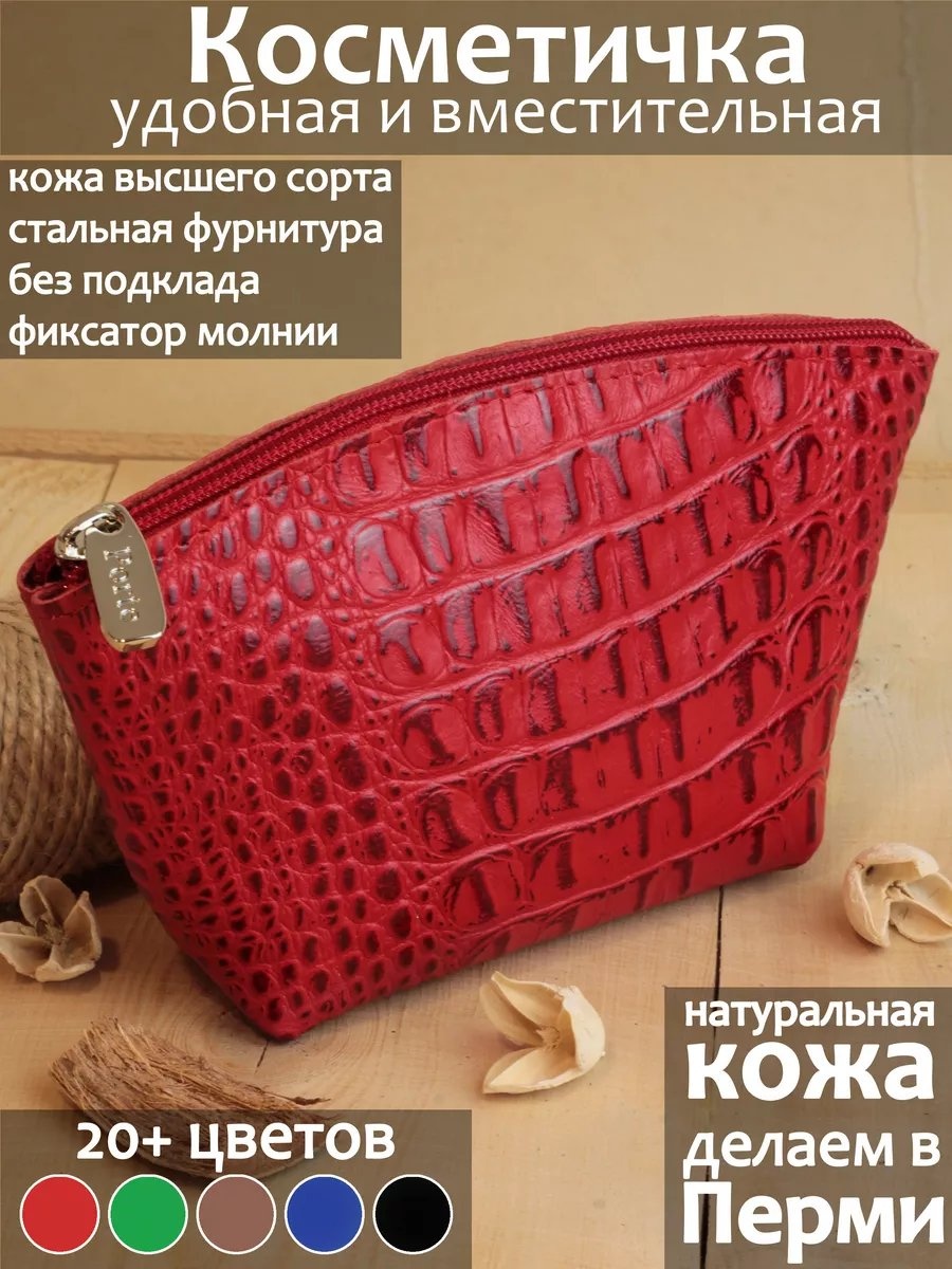 Бьюти-кейс натуральная кожа красный 11X17 см