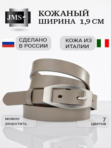 Ремень JMS натуральная кожа 95 см бежевый