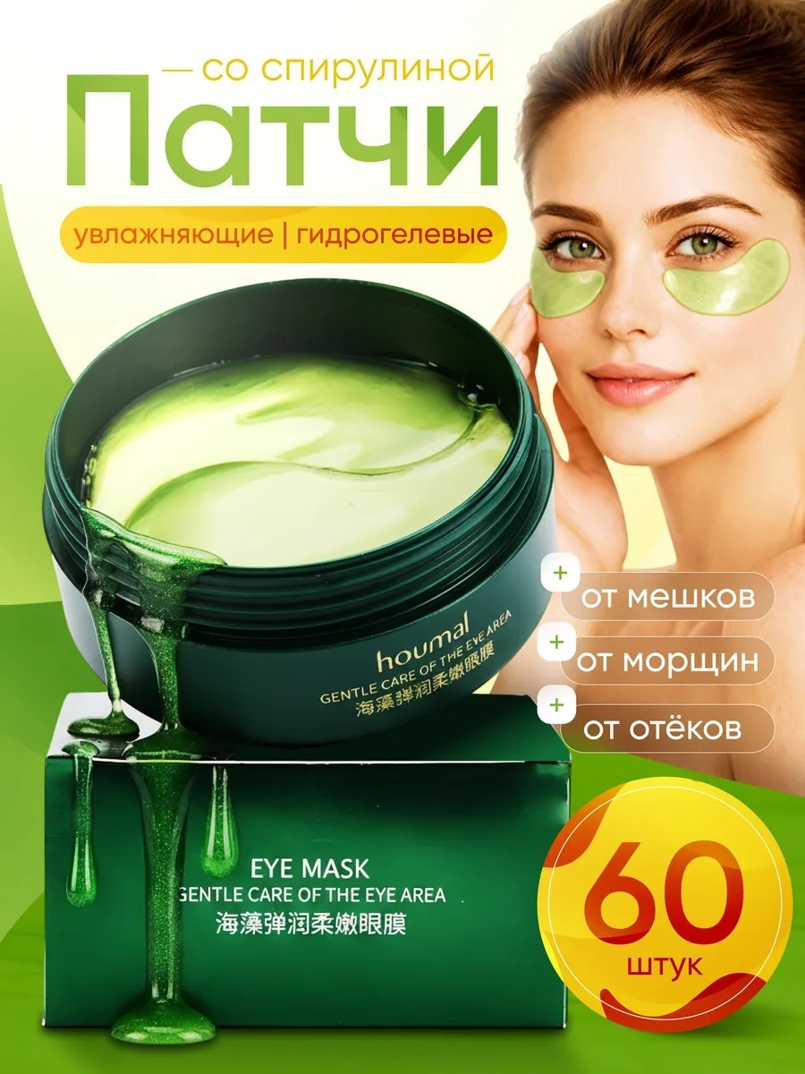 Патчи HOUMAI гидрогелевые Gentle Care Of The Eye Area увлажняющие 60 шт
