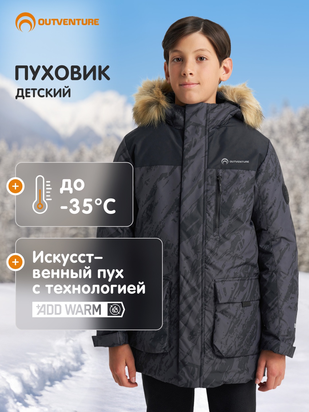 Пуховик Outventure черный