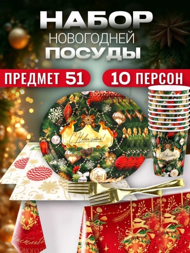 Набор посуды 643347779 зеленый 51 шт