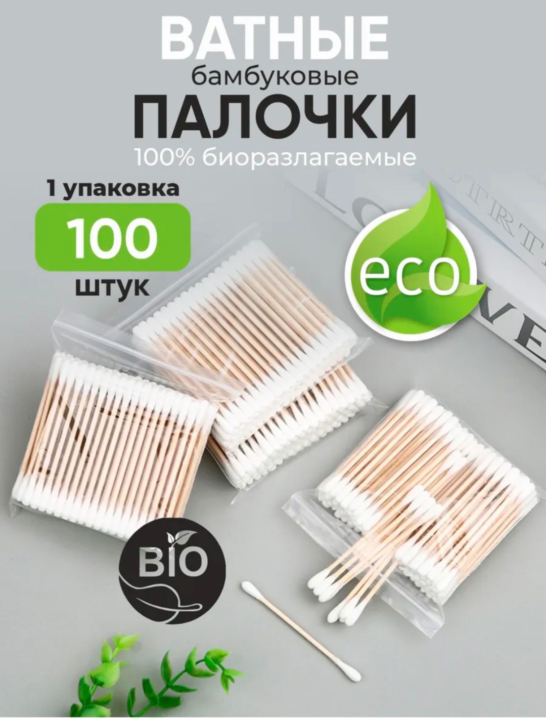 Ватные палочки универсальная 1000 шт