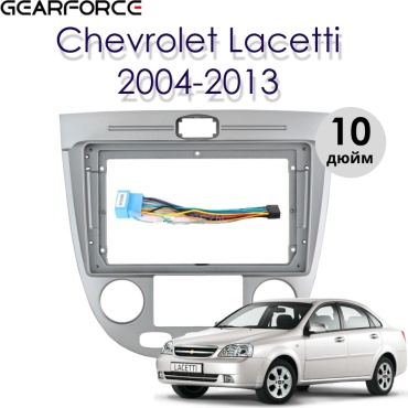 GearForce переходная рамка для Chevrolet Lacetti 2013-2004 серый