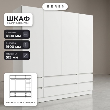 Распашной шкаф BEREN Urbino Delta 4д, 180x190х52 см, белый