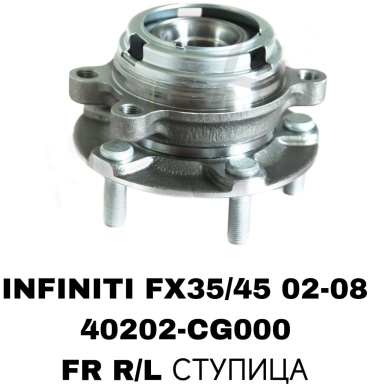 RTL-DSN подшипник ступицы 40202-CG000/INFINITY