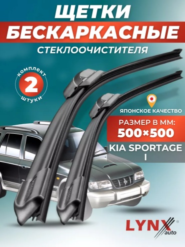 Щетка бескаркасная 145050177 500 мм, 2 шт
