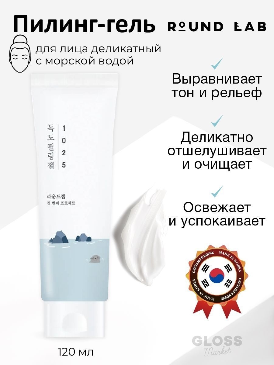 Round Lab пилинг 1025 Dokdo 120 мл