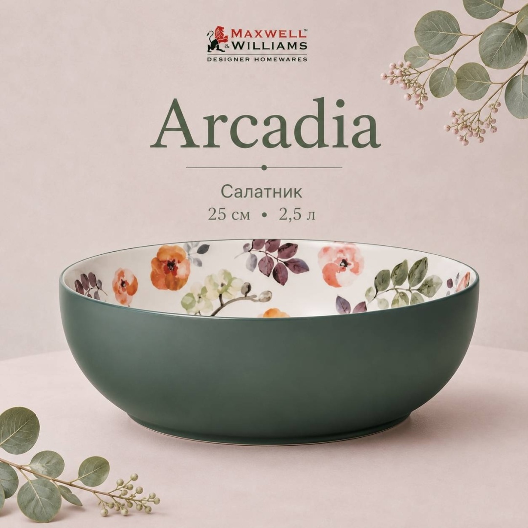 Салатник MAXWELL & WILLIAMS Arcadia 25х25 см, каменная керамика, 1 шт