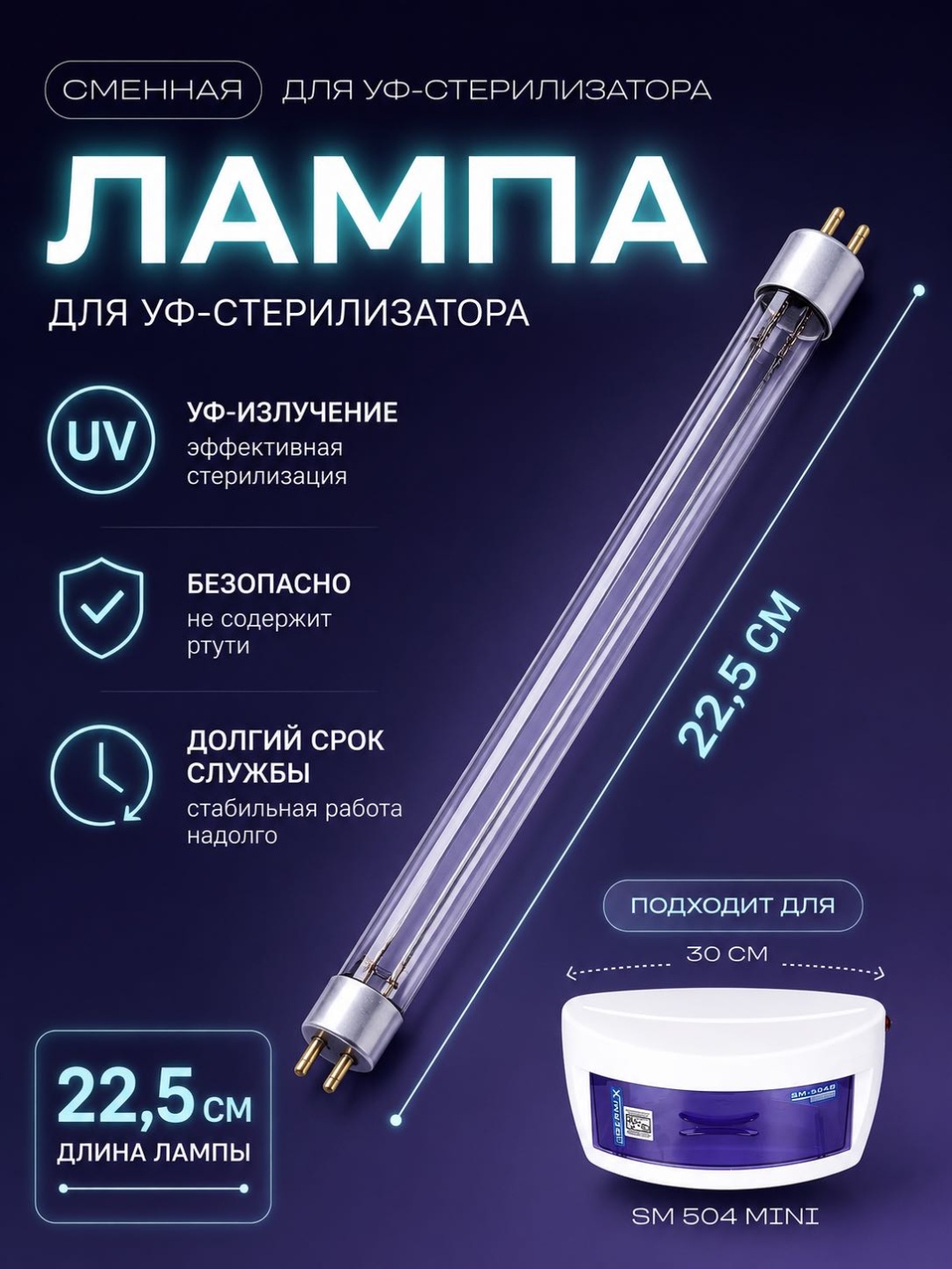 Afrodita SM 504 mini уф-лампа ультразвуковой 6 Вт
