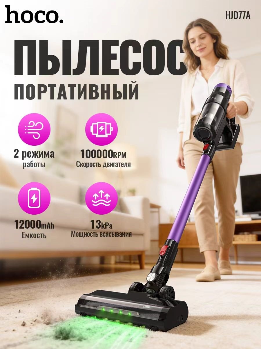Пылесос Hoco HJD77A фиолетовый