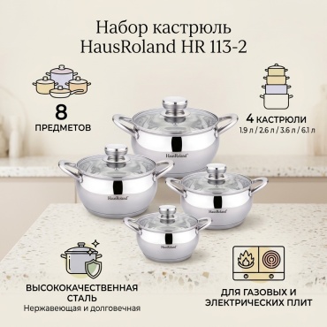 Набор кастрюль Haus Roland Набор кастрюль 8 в 1